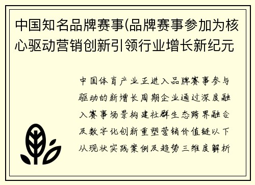 中国知名品牌赛事(品牌赛事参加为核心驱动营销创新引领行业增长新纪元)